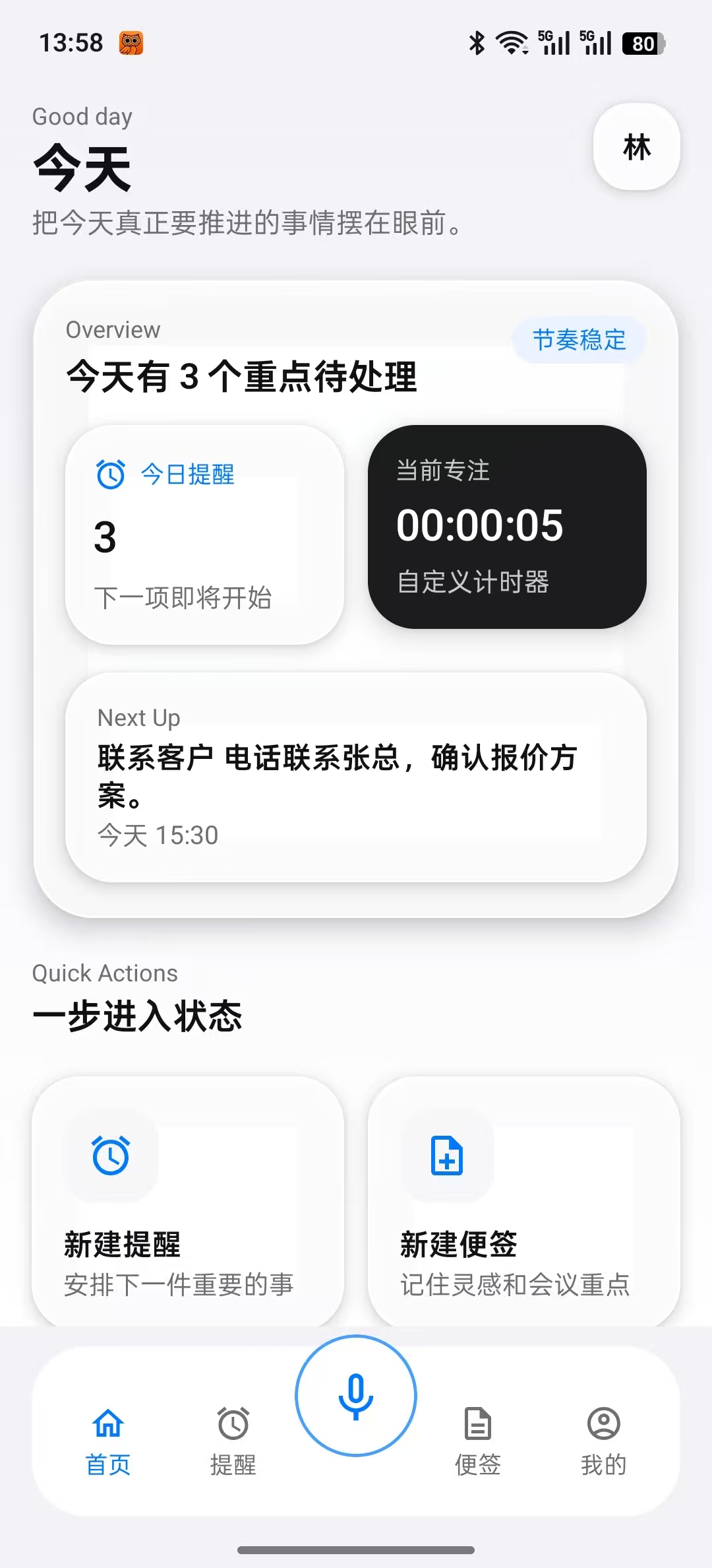 时刻提醒App首页界面