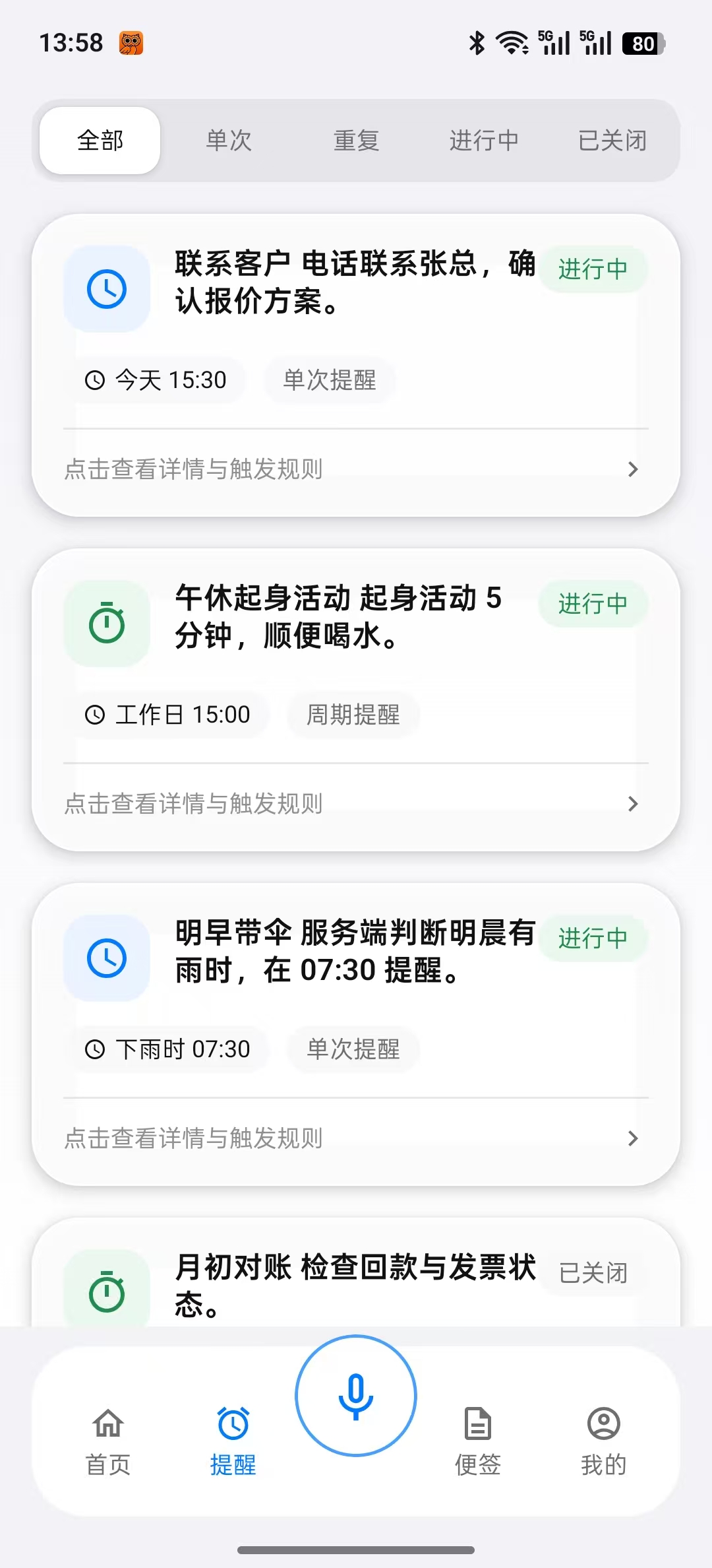 时刻提醒App提醒列表界面